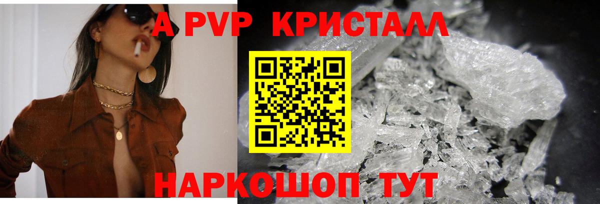 A-PVP  A PVP Crystall  Вход с VPN  Alfa_PVP Crystall  Урай 