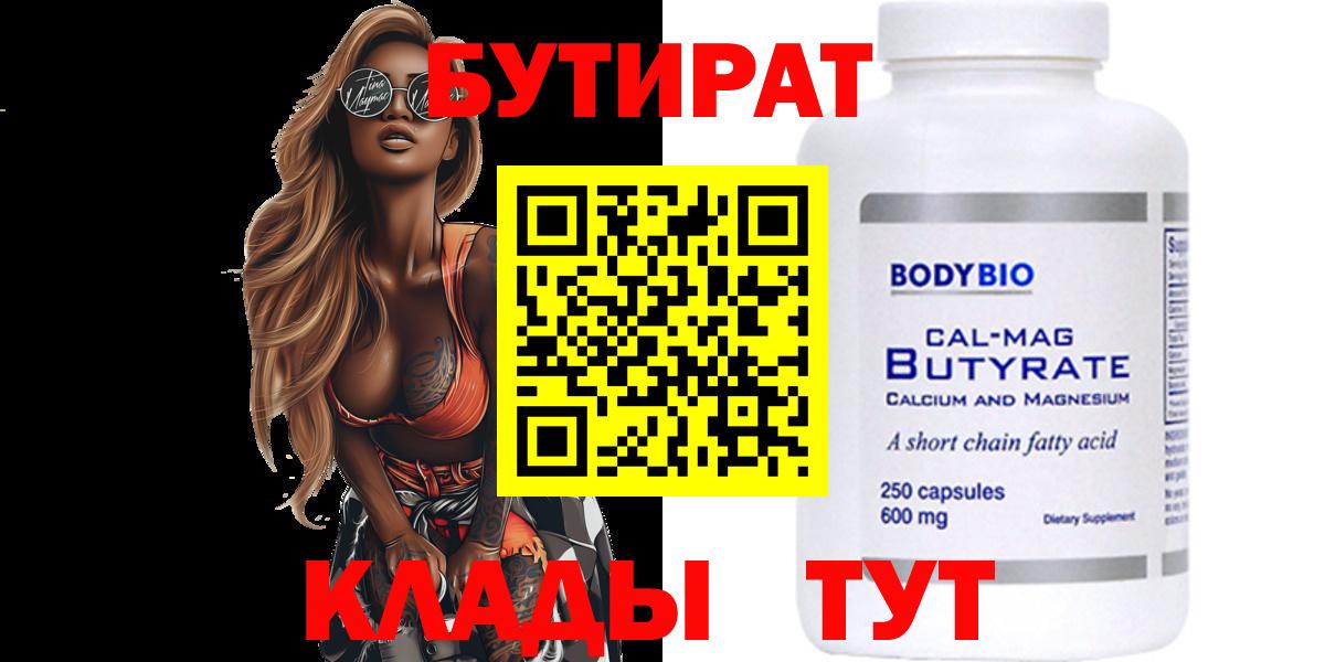 Бутират буратино Урай