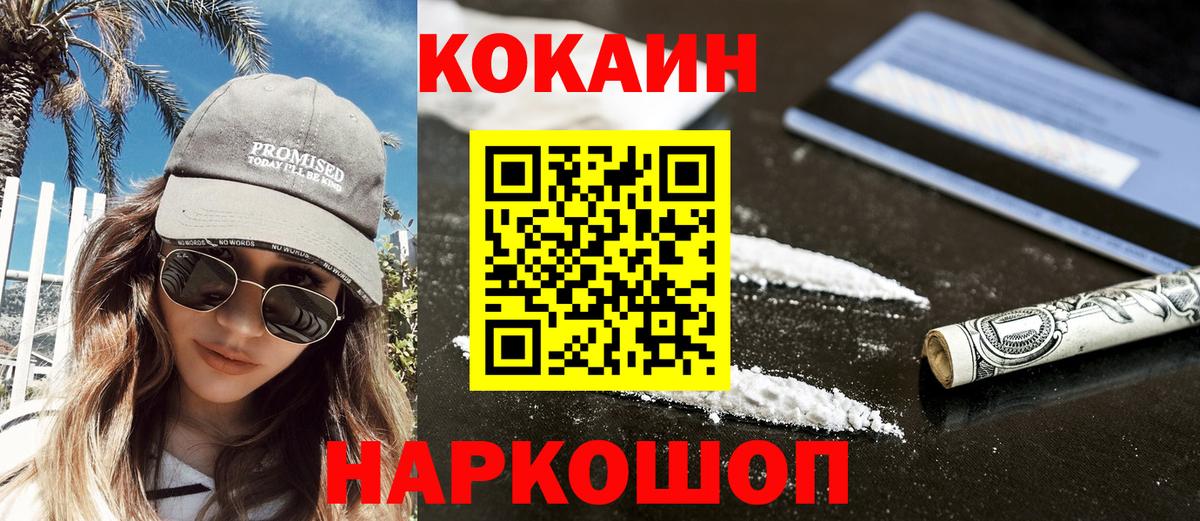 Кокаин Fish Scale Урай