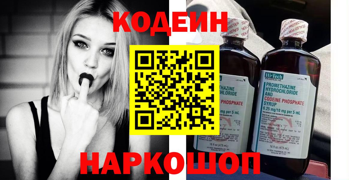 Урай  Кодеиновый сироп Lean Purple Drank  Вход с VPN  Кодеиновый сироп Lean Purple Drank 