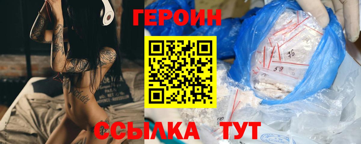 Героин  Героин герыч  Вход с VPN  Урай 