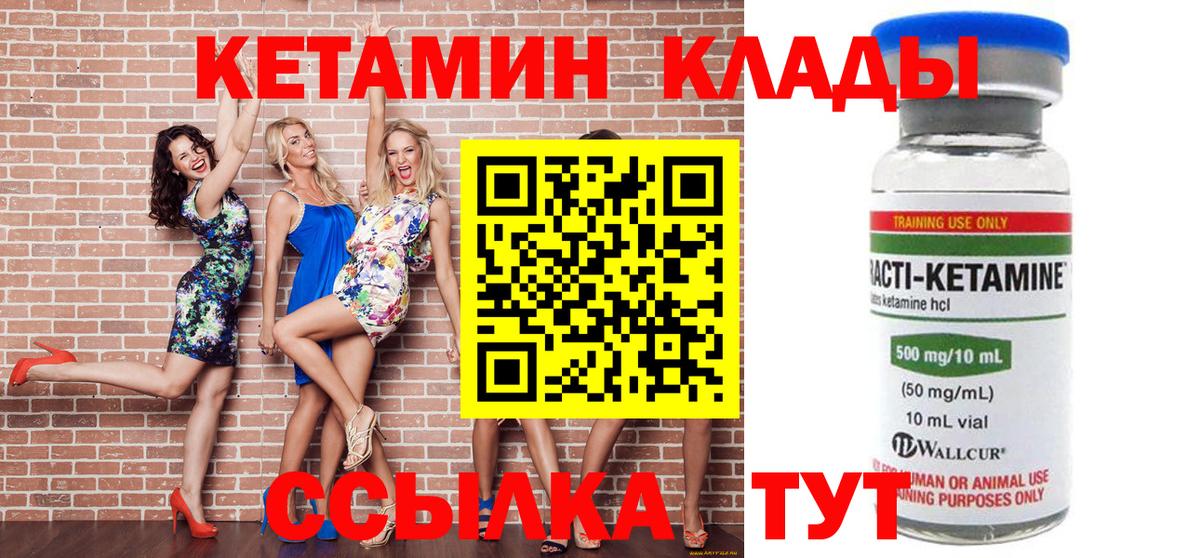 Кетамин VHQ  Кетамин ketamine  мега сайт  Вход с VPN  Урай 