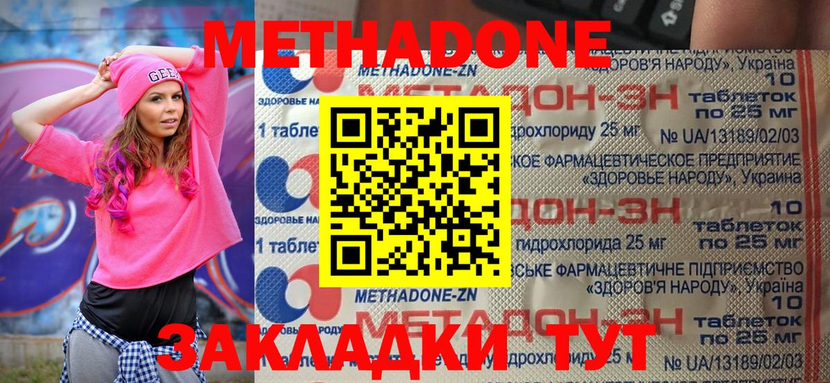 МЕТАДОН methadone Урай