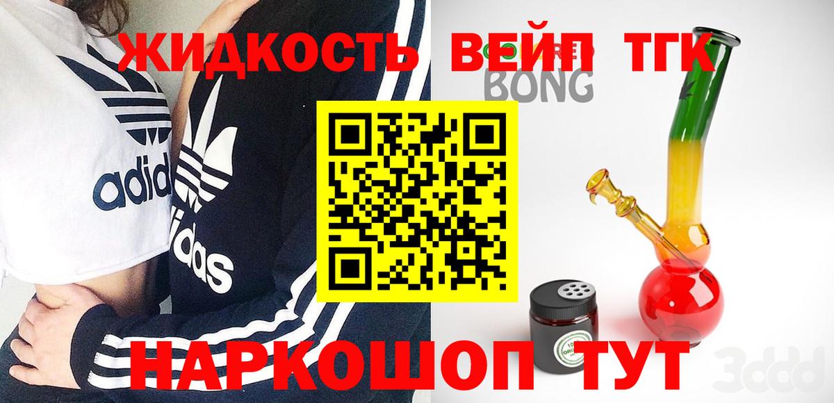 Дистиллят ТГК вейп Урай
